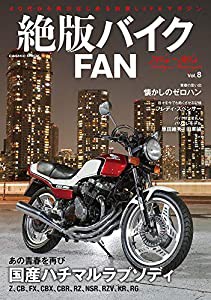 絶版バイクFAN Vol.8 (COSMIC MOOK)(中古品)