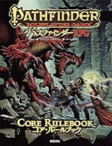 パスファインダーRPG コア・ルールブック (Role&Roll RPGシリーズ)(中古品)