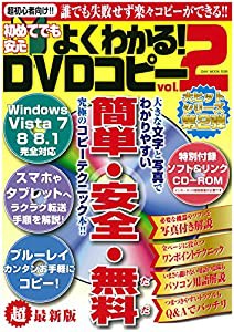 初めてでも安心よくわかる!DVDコピー vol.2[CD-ROM付き] (OAKMOOK)(中古品)