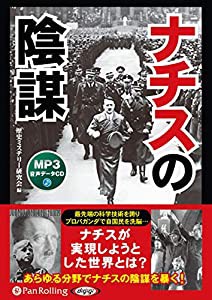 ナチスの陰謀 (（CD）)(中古品)