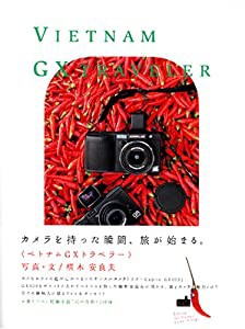 ベトナムGXトラベラー(中古品)