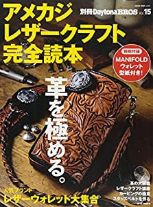 アメカジ・レザークラフト完全読本 (NEKO MOOK)(中古品)