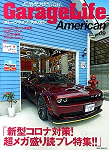 ガレージライフアメリカン VOL.9 (NEKO MOOK)(中古品)