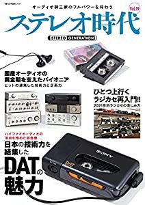 ステレオ時代 VOL.19 (NEKO MOOK)(中古品)