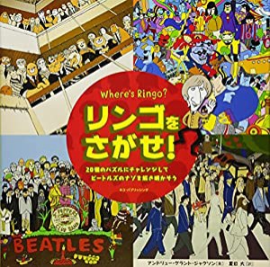 リンゴをさがせ!(中古品)