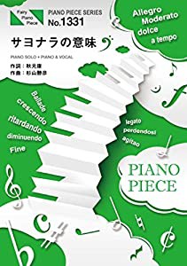 ピアノピースPP1331 サヨナラの意味 / 乃木坂46 (ピアノソロ・ピアノ&ヴォーカル) (PIANO PIECE SERIES)(中古品)