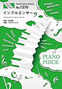 ピアノピースPP1379 インフルエンサー / 乃木坂46 (ピアノソロ・ピアノ&ヴォーカル) (PIANO PIECE SERIES)(中古品)