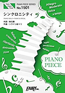 ピアノピースPP1501 シンクロニシティ / 乃木坂46 (ピアノソロ・ピアノ＆ヴォーカル) (PIANO PIECE SERIES)(中古品)