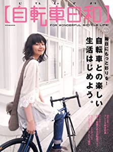 自転車日和 Vol.4(中古品)