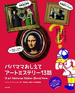 パパママおしえて アートミステリー13話(中古品)