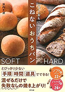 こねない おうちパン(中古品)