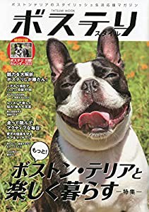 ボステリスタイル ボステリ 川柳カレンダー2022付録 (タツミムック)(中古品)