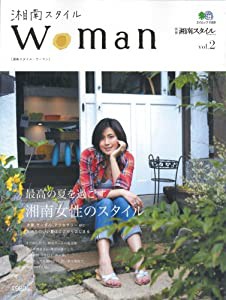 湘南スタイルウーマン2 (エイムック 1569 別冊湘南スタイルmagazine)(中古品)