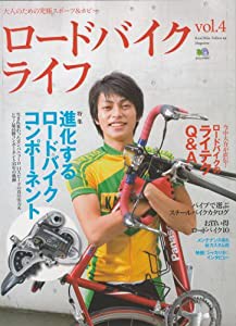 ロードバイクライフ4 (エイムック 1577)(中古品)