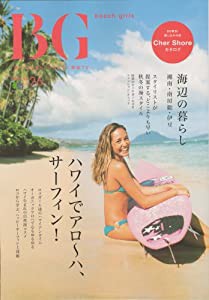 Beachgirls (ビーチガールズ)26 (エイムック 1587)(中古品)