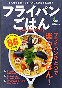 フライパンごはん(中古品)