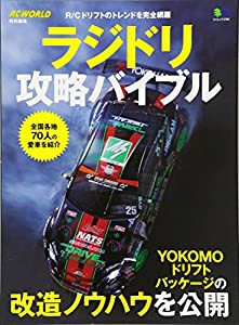 ラジドリ攻略バイブル (エイムック 2791)(中古品)