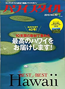 ハワイスタイル 40 (エイムック 2996)(中古品)