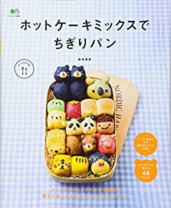 ホットケーキミックスでちぎりパン (ei cooking)(中古品)