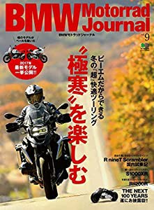 BMW Motorrad Journal(ビーエムダブリューモトラッドジャーナル) vol.9 (エイムック 3530)(中古品)