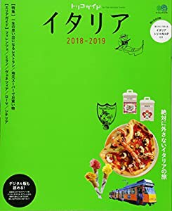 トリコガイド イタリア 2018-2019 (エイムック 3776 トリコガイド)(中古品)