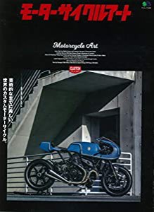 CLUTCH BOOKS モーターサイクルアート (エイムック 4552 CLUTCH BOOKS)(中古品)