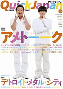 クイック・ジャパン79 (Vol.79)(中古品)