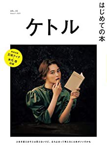 ケトル VOL.55(中古品)