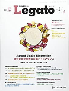 精神科臨床Legato Vol.3 No.4(2017 統合失調症患者の服薬アドヒアランス(中古品)