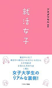 就活女子(中古品)