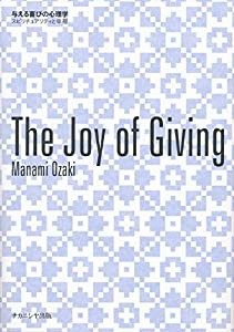 The Joy of Giving(中古品)