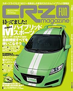 CR-Zファンマガジン (SAN-EI MOOK)(中古品)