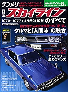 日産自動車公式 C110 ケンメリスカイライン Zippo Zippo ジッポー スカイライン GT-R 日産 自動車 NISSAN SKYLINE