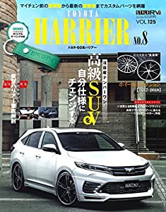 スタイルRV Vol.125 トヨタ ハリアー No.8 (NEWS mook RVドレスアップガイドシリーズ Vol. 125)(中古品)