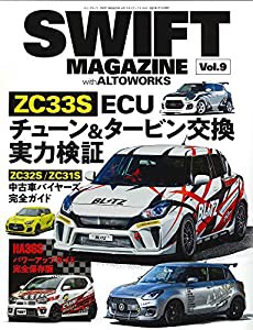 SWIFT MAGAZINE with アルトワークス Vol .9 (ニューズムック)(中古品)