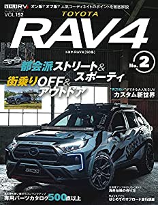 スタイルRV Vol.152 トヨタ RAV 4 ?? 2 (NEWS mook RVドレスアップガイドシリーズ)(中古品)