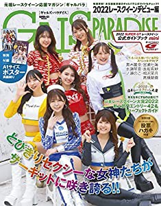 ギャルズパラダイス 2022 レースクイーンデビュー編 【2大付録】 日本RQ大賞新人部門投票はがき / 大判両面 ポスター (サンエイ 