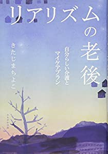 リアリズムの老後(中古品)