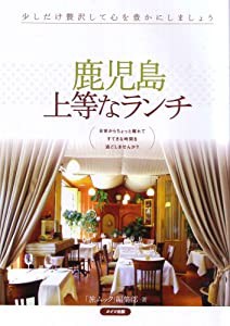 鹿児島 上等なランチ(中古品)