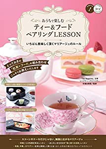 おうちで楽しむ ティー&フード ペアリングLESSON いちばん美味しく頂くマリアージュのルール (コツがわかる本!)(中古品)