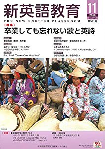 新英語教育 2018年11月号(中古品)