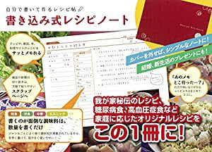 書き込み式レシピノート(中古品)