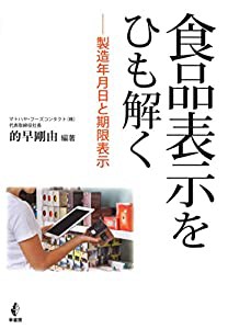 食品表示をひも解く(中古品)