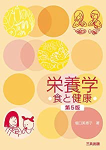 栄養学—食と健康(中古品)