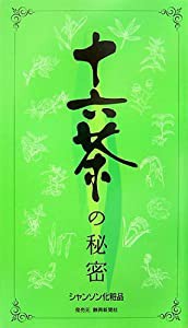 十六茶の秘密(中古品)