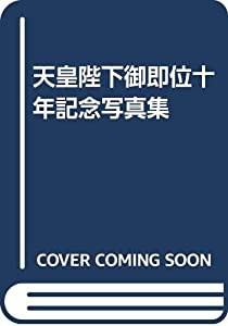 天皇 陛下 即位 記念 時計の通販｜au PAY マーケット