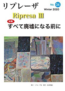 リプレーザIII No.04(中古品)