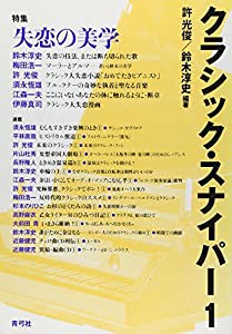 クラシック・スナイパー 1 (1)(中古品)