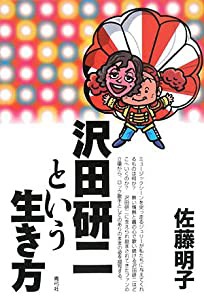 沢田研二という生き方(中古品)