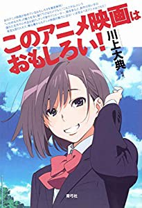 このアニメ映画はおもしろい!(中古品)